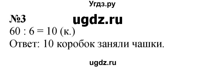 ГДЗ (Решебник 2023) по математике 3 класс М.И. Моро / часть 2 / страница 4 (4) / 3