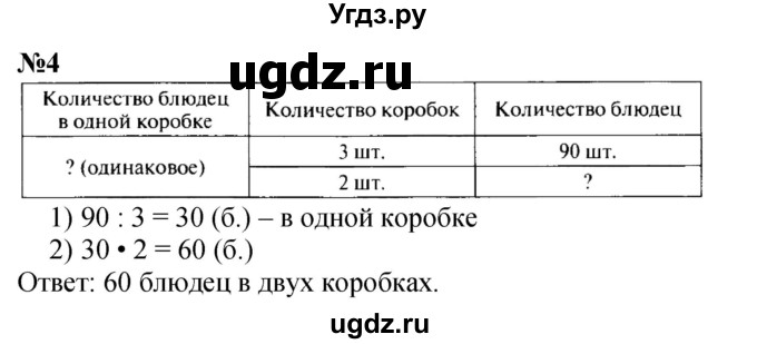 ГДЗ (Решебник 2023) по математике 3 класс М.И. Моро / часть 2 / страница 4 (4) / 4