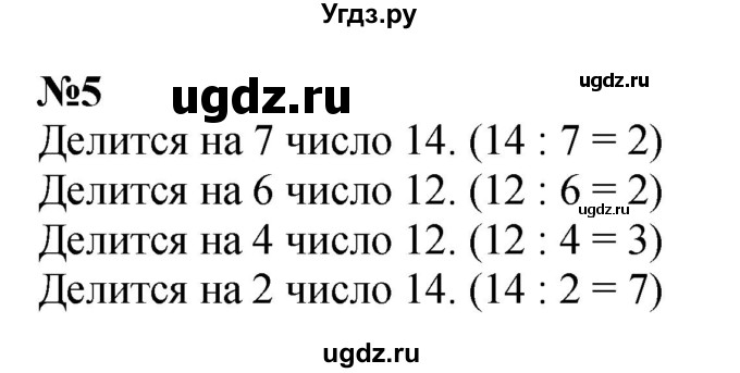ГДЗ (Решебник 2023) по математике 3 класс М.И. Моро / часть 2 / страница 4 (4) / 5