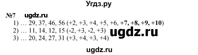 ГДЗ (Решебник 2023) по математике 3 класс М.И. Моро / часть 2 / страница 4 (4) / 7