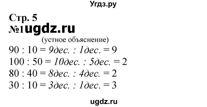 ГДЗ (Решебник 2023) по математике 3 класс М.И. Моро / часть 2 / страница 5 (5) / 1