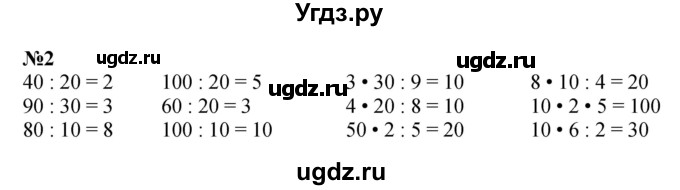 ГДЗ (Решебник 2023) по математике 3 класс М.И. Моро / часть 2 / страница 5 (5) / 2
