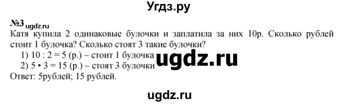 ГДЗ (Решебник 2023) по математике 3 класс М.И. Моро / часть 2 / страница 5 (5) / 3