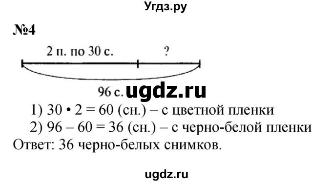 ГДЗ (Решебник 2023) по математике 3 класс М.И. Моро / часть 2 / страница 5 (5) / 4