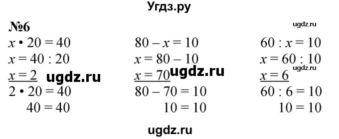 ГДЗ (Решебник 2023) по математике 3 класс М.И. Моро / часть 2 / страница 5 (5) / 6