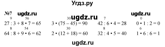 ГДЗ (Решебник 2023) по математике 3 класс М.И. Моро / часть 2 / страница 5 (5) / 7