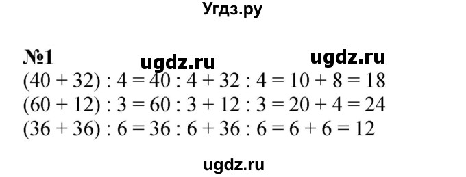 ГДЗ (Решебник 2023) по математике 3 класс М.И. Моро / часть 2 / Страница 14 (14) / 1