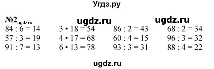 ГДЗ (Решебник 2023) по математике 3 класс М.И. Моро / часть 2 / Страница 14 (14) / 2
