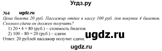 ГДЗ (Решебник 2023) по математике 3 класс М.И. Моро / часть 2 / Страница 14 (14) / 4