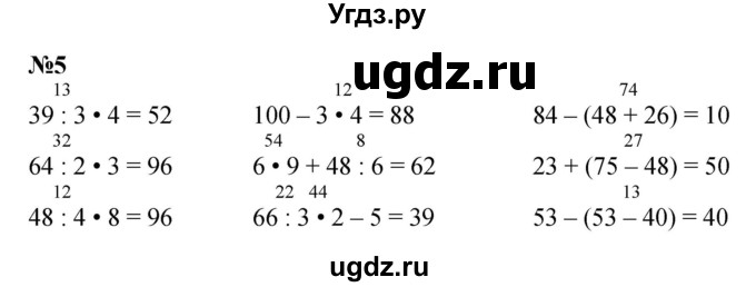 ГДЗ (Решебник 2023) по математике 3 класс М.И. Моро / часть 2 / Страница 14 (14) / 5