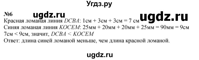 ГДЗ (Решебник 2023) по математике 3 класс М.И. Моро / часть 2 / Страница 14 (14) / 6