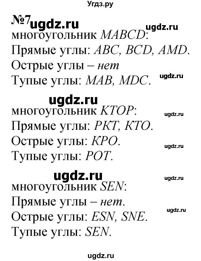 ГДЗ (Решебник 2023) по математике 3 класс М.И. Моро / часть 2 / Страница 14 (14) / 7