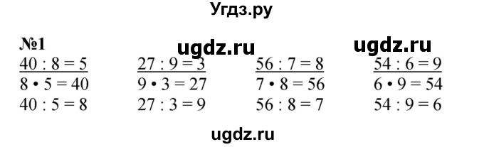 ГДЗ (Решебник 2023) по математике 3 класс М.И. Моро / часть 2 / страница 15 (15) / 1