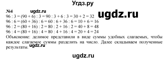 ГДЗ (Решебник 2023) по математике 3 класс М.И. Моро / часть 2 / страница 15 (15) / 4