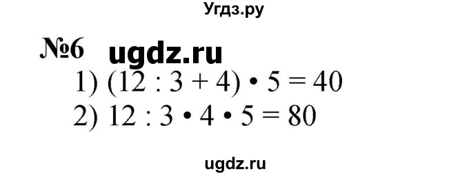 ГДЗ (Решебник 2023) по математике 3 класс М.И. Моро / часть 2 / страница 15 (15) / 6