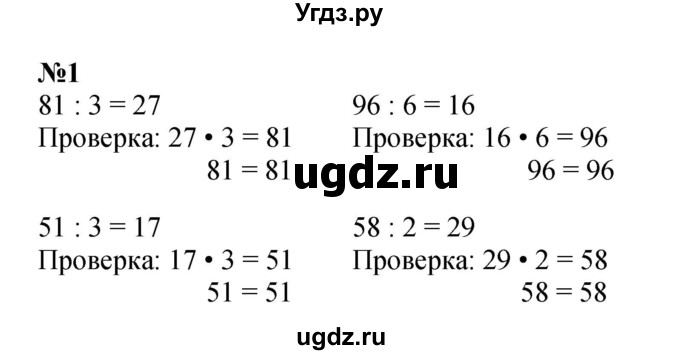 ГДЗ (Решебник 2023) по математике 3 класс М.И. Моро / часть 2 / страница 16 (16) / 1