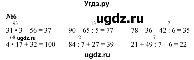 ГДЗ (Решебник 2023) по математике 3 класс М.И. Моро / часть 2 / страница 16 (16) / 6