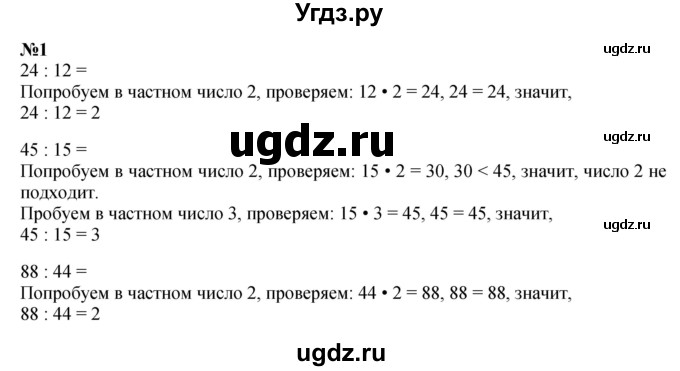 ГДЗ (Решебник 2023) по математике 3 класс М.И. Моро / часть 2 / страница 17 (17) / 1