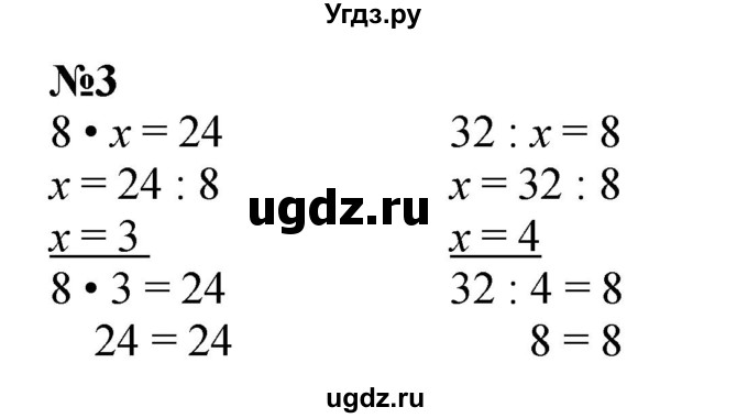 ГДЗ (Решебник 2023) по математике 3 класс М.И. Моро / часть 2 / страница 17 (17) / 3