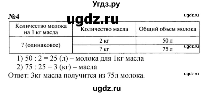 ГДЗ (Решебник 2023) по математике 3 класс М.И. Моро / часть 2 / страница 17 (17) / 4