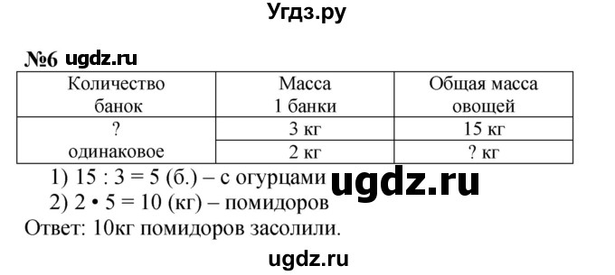 ГДЗ (Решебник 2023) по математике 3 класс М.И. Моро / часть 2 / страница 17 (17) / 6