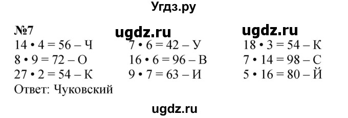 ГДЗ (Решебник 2023) по математике 3 класс М.И. Моро / часть 2 / страница 17 (17) / 7