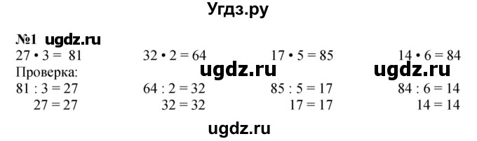 ГДЗ (Решебник 2023) по математике 3 класс М.И. Моро / часть 2 / страница 18 (18) / 1