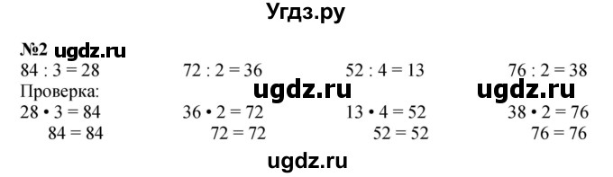 ГДЗ (Решебник 2023) по математике 3 класс М.И. Моро / часть 2 / страница 18 (18) / 2