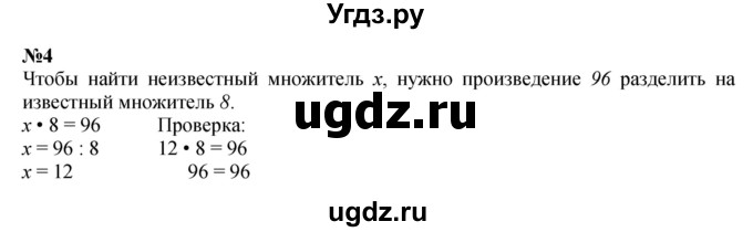 ГДЗ (Решебник 2023) по математике 3 класс М.И. Моро / часть 2 / страница 18 (18) / 4