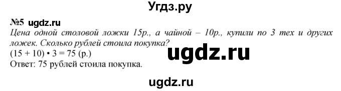 ГДЗ (Решебник 2023) по математике 3 класс М.И. Моро / часть 2 / страница 18 (18) / 5