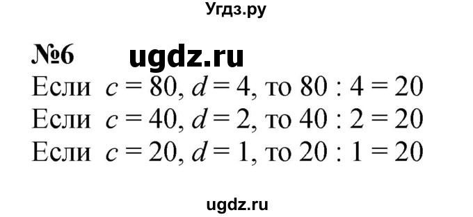 ГДЗ (Решебник 2023) по математике 3 класс М.И. Моро / часть 2 / страница 18 (18) / 6