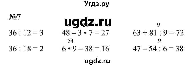 ГДЗ (Решебник 2023) по математике 3 класс М.И. Моро / часть 2 / страница 18 (18) / 7