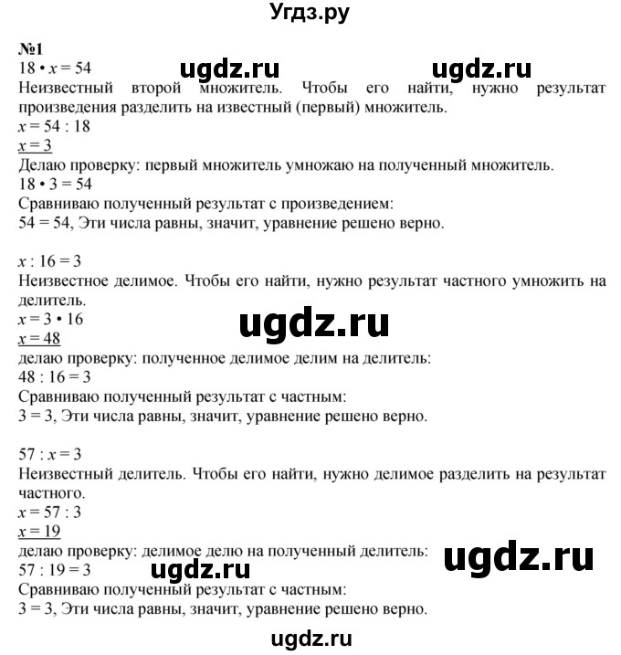 ГДЗ (Решебник 2023) по математике 3 класс М.И. Моро / часть 2 / страница 19 (19) / 1