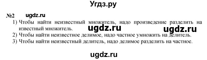 ГДЗ (Решебник 2023) по математике 3 класс М.И. Моро / часть 2 / страница 19 (19) / 2