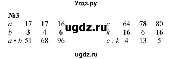 ГДЗ (Решебник 2023) по математике 3 класс М.И. Моро / часть 2 / страница 19 (19) / 3