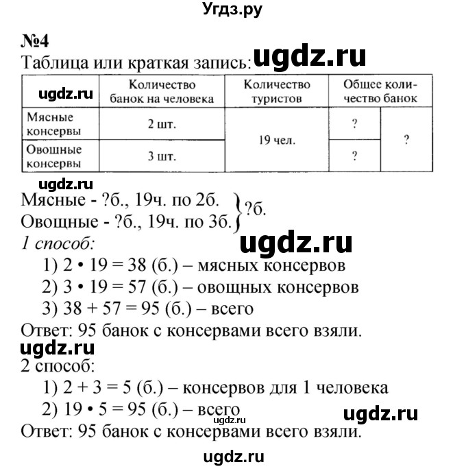 ГДЗ (Решебник 2023) по математике 3 класс М.И. Моро / часть 2 / страница 19 (19) / 4