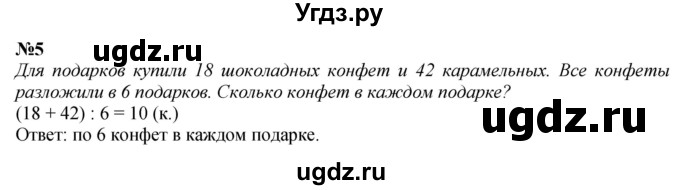 ГДЗ (Решебник 2023) по математике 3 класс М.И. Моро / часть 2 / страница 19 (19) / 5