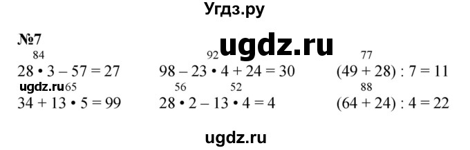 ГДЗ (Решебник 2023) по математике 3 класс М.И. Моро / часть 2 / страница 19 (19) / 7
