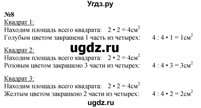 ГДЗ (Решебник 2023) по математике 3 класс М.И. Моро / часть 2 / страница 19 (19) / 8