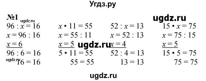 ГДЗ (Решебник 2023) по математике 3 класс М.И. Моро / часть 2 / страница 20 (20) / 1