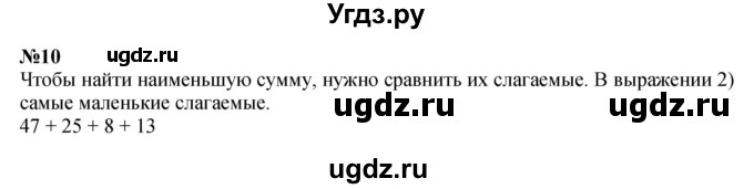 ГДЗ (Решебник 2023) по математике 3 класс М.И. Моро / часть 2 / страница 20 (20) / 10