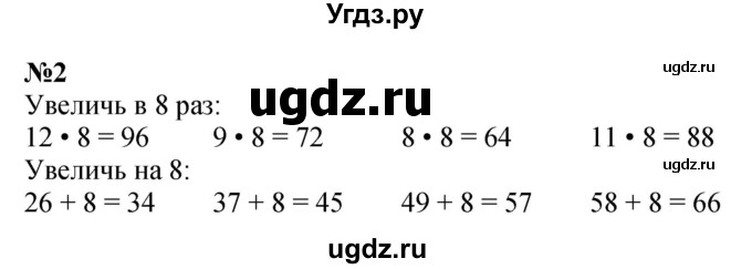 ГДЗ (Решебник 2023) по математике 3 класс М.И. Моро / часть 2 / страница 20 (20) / 2
