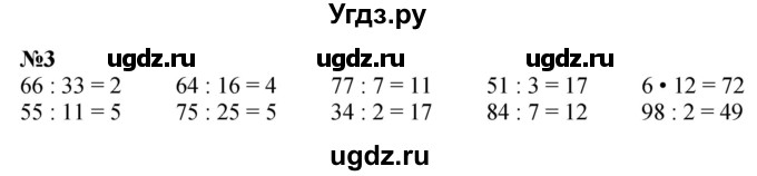 ГДЗ (Решебник 2023) по математике 3 класс М.И. Моро / часть 2 / страница 20 (20) / 3