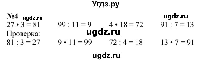 ГДЗ (Решебник 2023) по математике 3 класс М.И. Моро / часть 2 / страница 20 (20) / 4