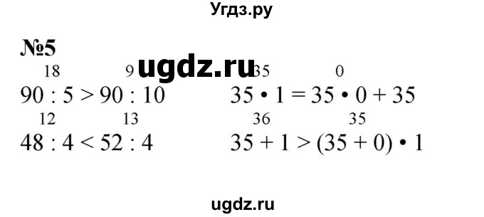 ГДЗ (Решебник 2023) по математике 3 класс М.И. Моро / часть 2 / страница 20 (20) / 5