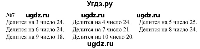ГДЗ (Решебник 2023) по математике 3 класс М.И. Моро / часть 2 / страница 20 (20) / 7