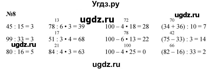 ГДЗ (Решебник 2023) по математике 3 класс М.И. Моро / часть 2 / страница 20 (20) / 8