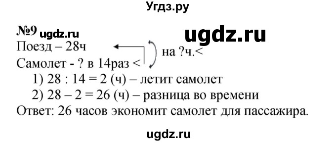ГДЗ (Решебник 2023) по математике 3 класс М.И. Моро / часть 2 / страница 20 (20) / 9