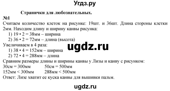 ГДЗ (Решебник 2023) по математике 3 класс М.И. Моро / часть 2 / страница 21 (21) / 1