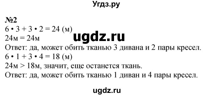 ГДЗ (Решебник 2023) по математике 3 класс М.И. Моро / часть 2 / страница 21 (21) / 2